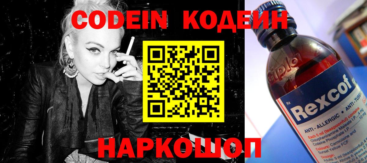 Грозный  Кодеиновый сироп Lean Purple Drank  Вход с VPN 