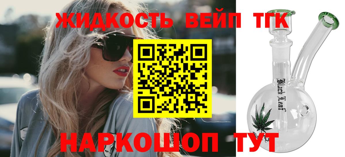 Дистиллят ТГК вейп  ТГК жижа  даркнет сайт  Вход с VPN  Грозный 