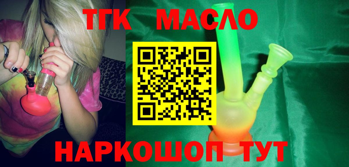Дистиллят ТГК THC oil Грозный